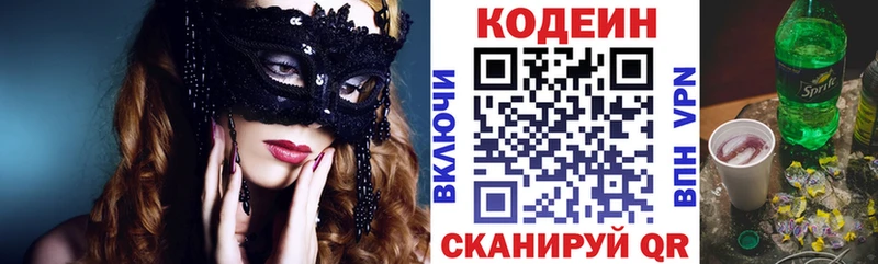 наркотики mega как войти Codein Purple Drank Пошехонье